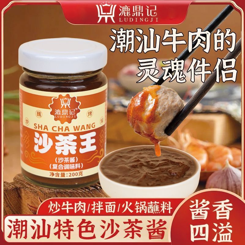 沙茶酱潮汕特产沙茶酱牛肉粿条牛肉丸蘸酱炒牛肉沙茶王蘸料调味料