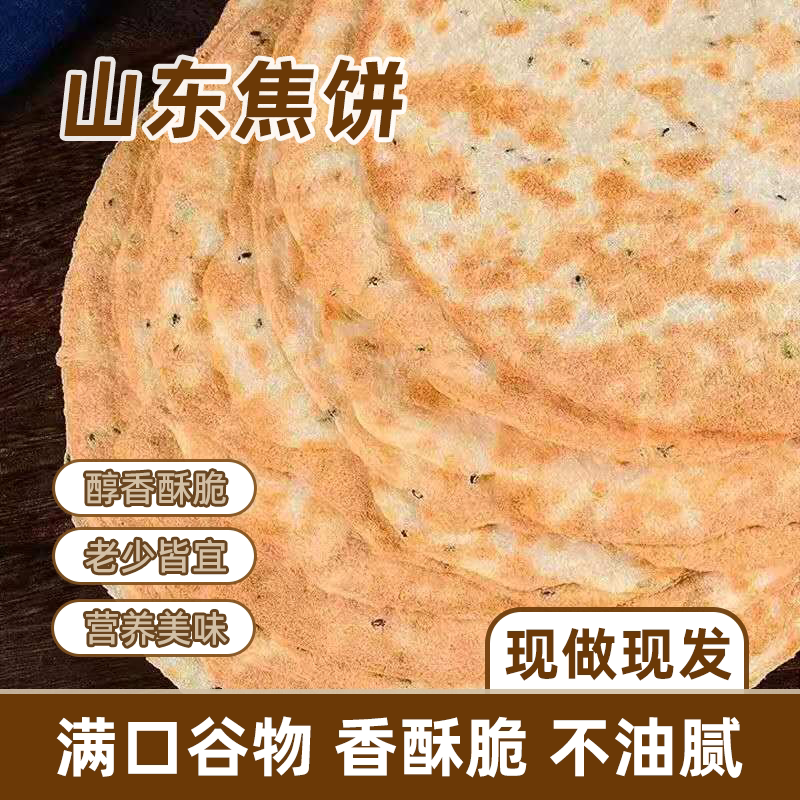 焦饼山东特产一整箱超薄煎饼香酥压饼焦馍花椒味休闲零食咸味批发