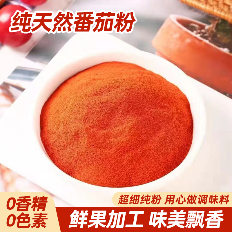 西红柿纯天然撒粉薯塔烧烤薯片撒调料脆皮炸鸡外撒粉味番茄味撒粉