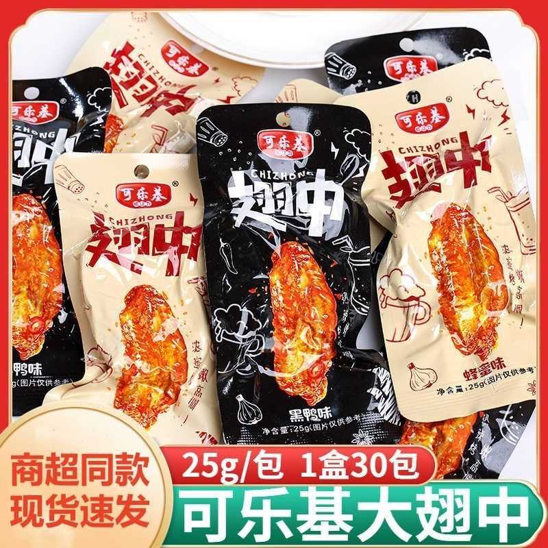 可乐基翅中大鸭翅零食卤味香辣蜜汁黑鸭味翅中肉食熟食即食鸭肉