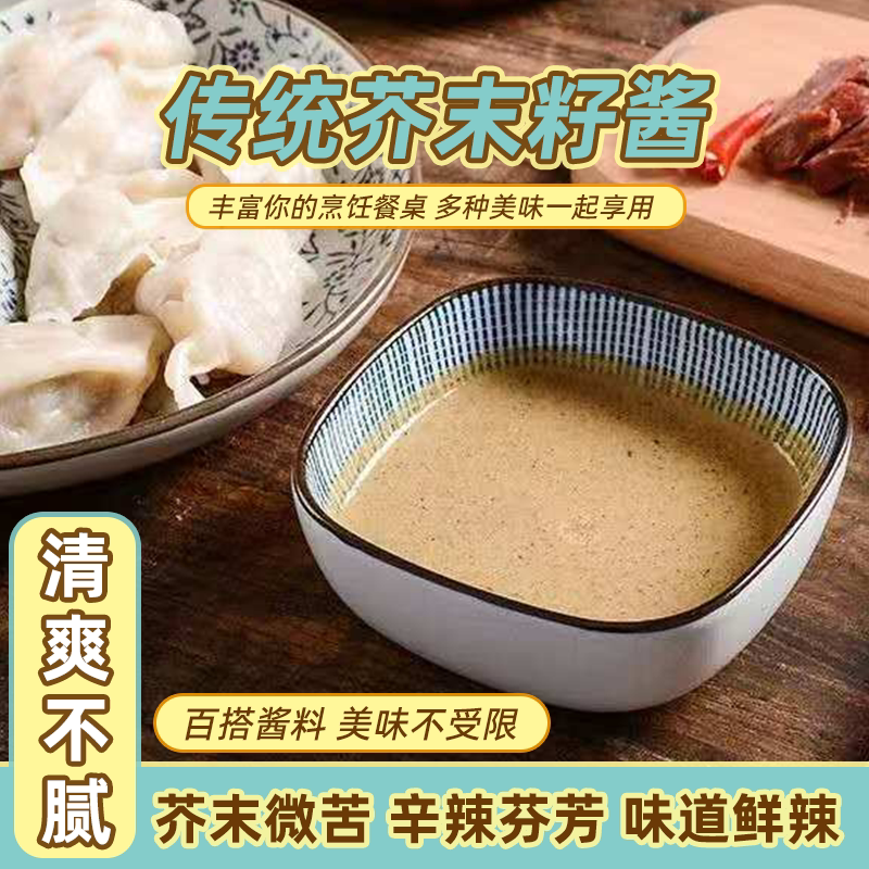 传统做芥末酱芥末籽酱黄芥末火锅调料寿司拌凉菜调味酱研磨拌面酱
