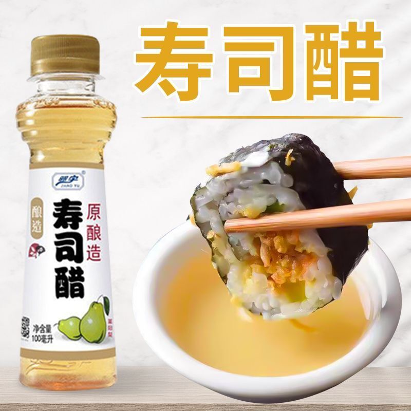 寿司醋小瓶装商家用做专用醋日式料理材料食材紫菜片配料