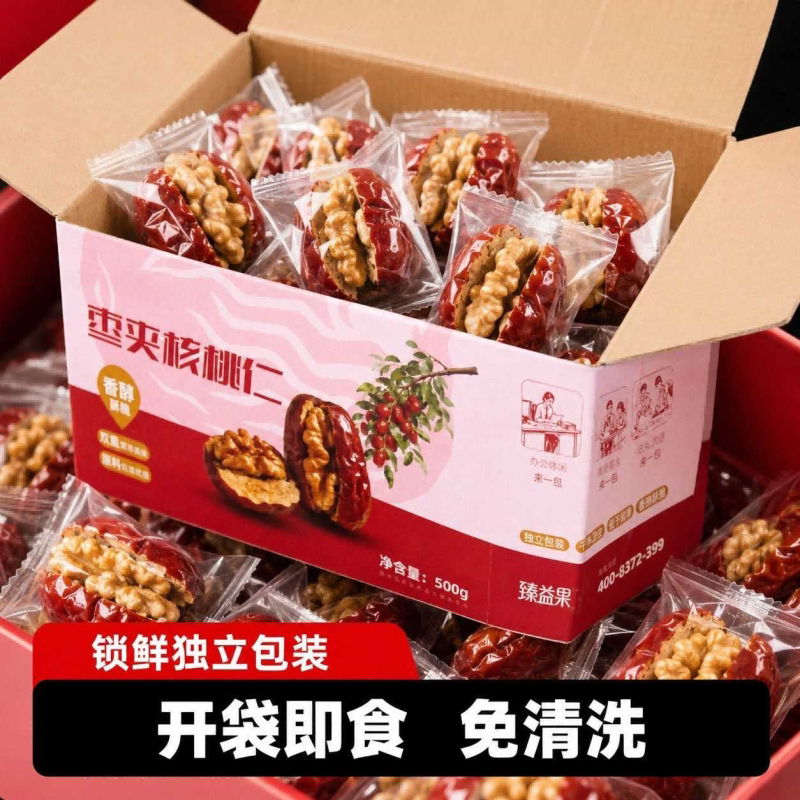 【厂家直销】灰枣夹核桃仁独立包装原味红枣夹核桃孕妇非脆枣零食