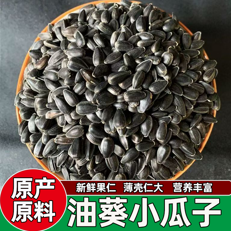 黑珍珠新货瓜子葵花籽油葵五香原味炒货奶香味炒熟休闲毛嗑零食