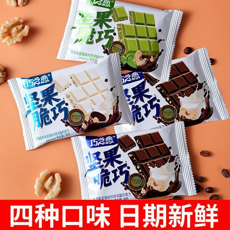 正版巧克力坚果脆巧夹心花生核桃仁休闲零食节日礼物（代可可脂）
