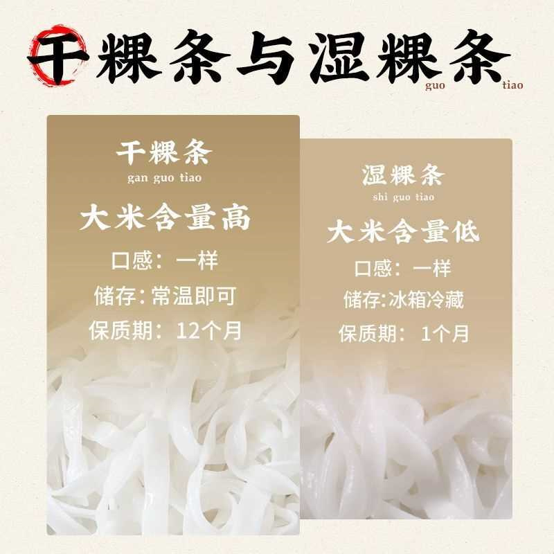 潮汕粿条手工粿条汤粉正宗广东潮汕特产牛肉丸河粉干稞条粉条果条