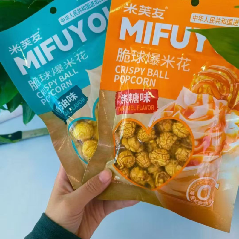 米芙友爆米花奶油球形美式奶油味KTV焦糖电影院休闲即食零食批发