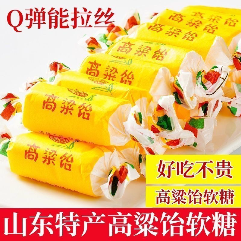 正宗山东特产高粱饴软糖混合口水果汁味老式怀旧糖果零食年货礼包