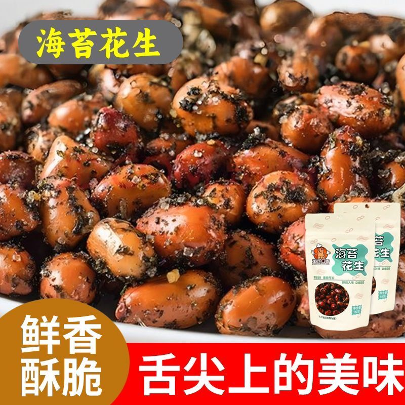 上海风味苔条花生米海苔花生脆皮香酥下酒菜花生海苔花生商用