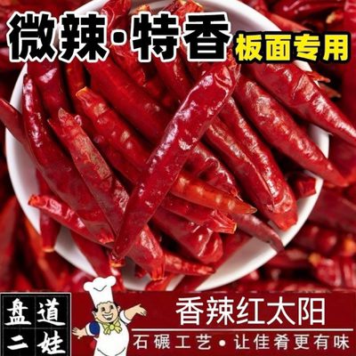 红太阳干辣椒火锅底料饭店炒菜辣椒安徽太和牛肉板面红太阳干辣椒