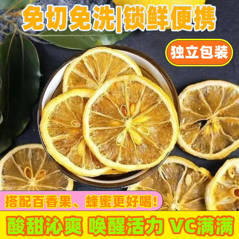 精选新鲜柠檬干烘干无糖柠檬片无添加柠檬片干泡水柠檬片独立包装