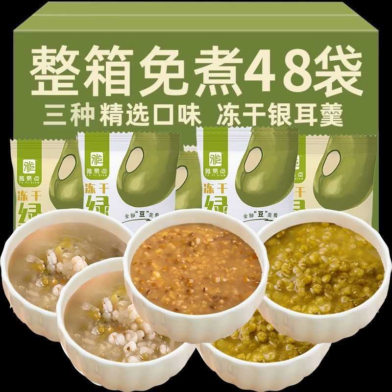 绿豆粥冲泡即食冻干绿豆汤免煮代餐早餐速食粥夜宵下午茶夏季整箱