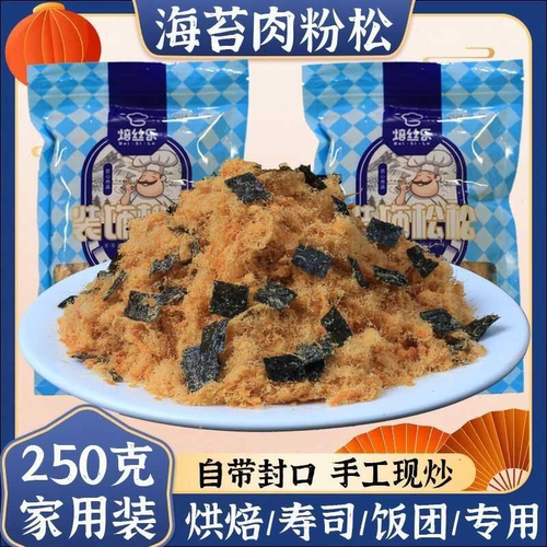 海苔肉松寿司肉松小贝海苔碎拌饭原料烘焙专用商用批发儿童