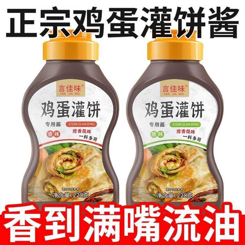 鸡蛋灌饼专用酱料商用家用早餐煎饼果子甜面酱辣酱酱香原味辣味