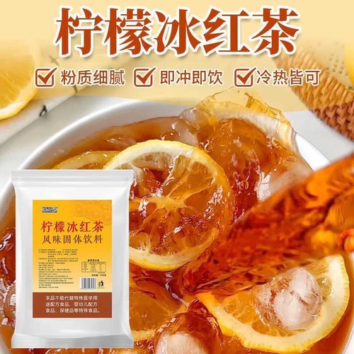 柠檬红茶粉橙汁粉速溶红茶冲饮果汁粉商用奶茶店固体饮料冲泡饮品