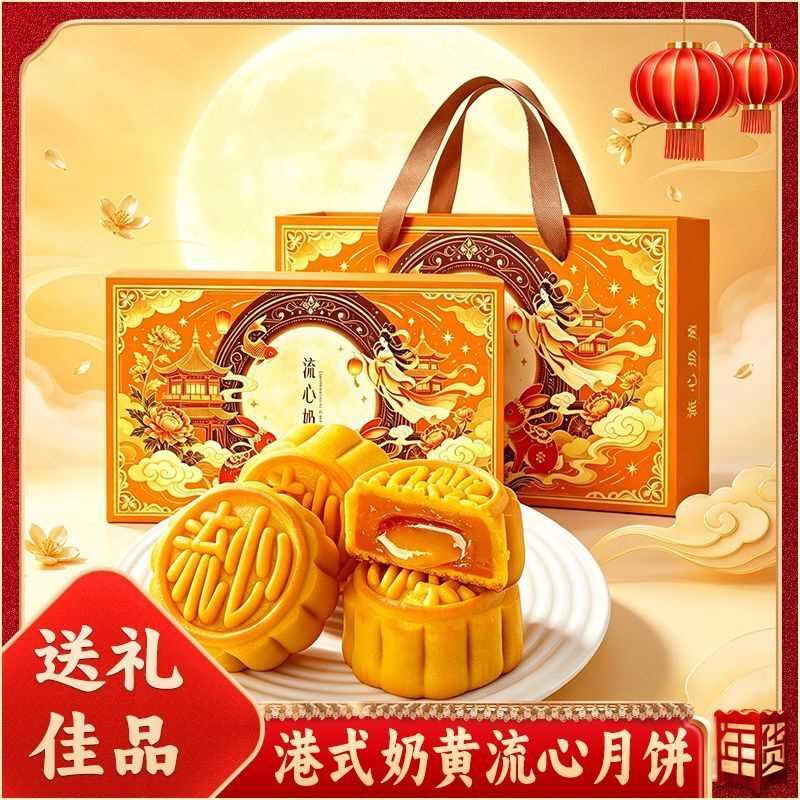 爆浆奶黄流心月饼中秋节送礼老式港式月饼咸蛋黄流沙月饼优惠款