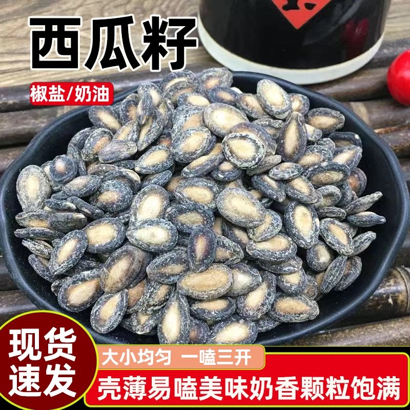 西瓜子奶油味椒盐味小而香小片西瓜子批发炒货散装批发价零食坚果
