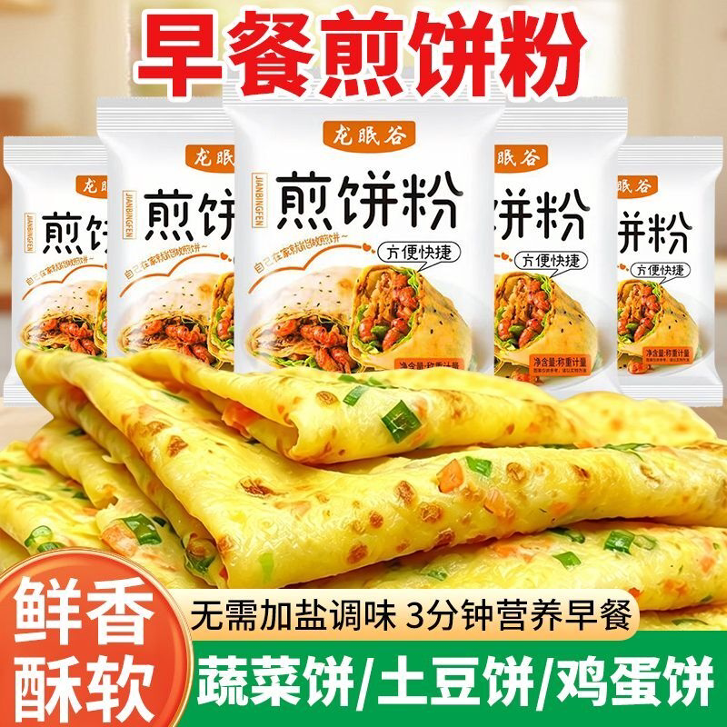 正宗早餐煎饼粉无需加盐3分钟搞定鸡蛋饼蔬菜饼土豆饼海鲜饼小袋