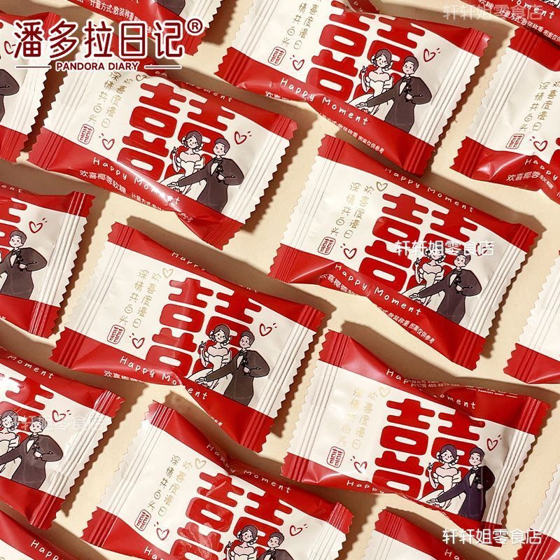 欢喜椰蓉软糖椰子味奶糖散装结婚喜糖伴手礼喜礼糖果零食婚礼喜糖