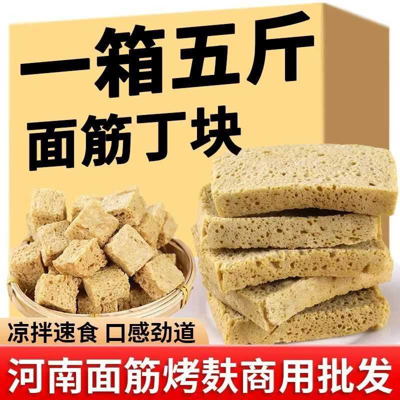 河南特产干烤麸面筋丁/面筋片纯干货凉拌菜火锅麻辣烫专用商用款