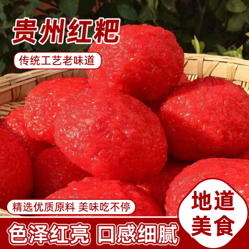 铜仁红粑粑农家传统红喜粑糯米红粑粑贵州特产手工风味特色美食
