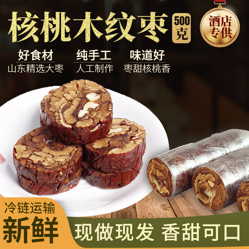 枣夹核桃仁卷车轮夹心花枣卷即食木纹枣孕妇儿童解馋休闲年货零食