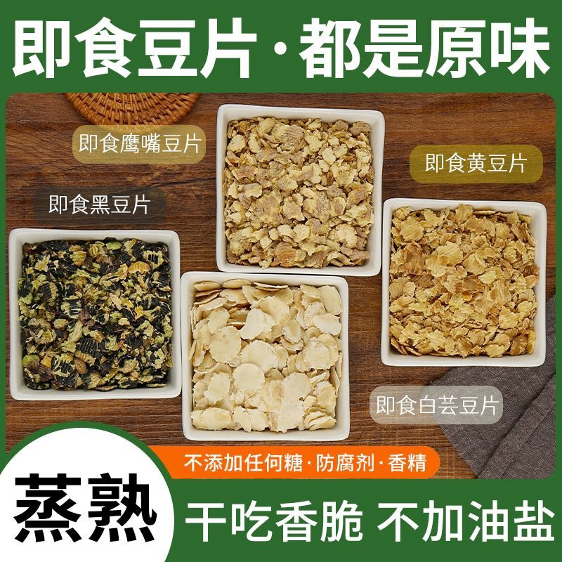 即食熟鹰嘴豆即食黑豆黄豆白芸豆原味香酥豆子零食小吃休闲食品