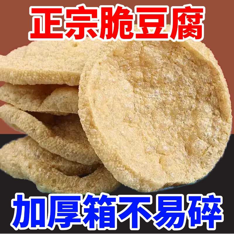 脆豆腐脆皮豆腐干商用油炸素鸡麻辣烫板面凉拌火锅串串豆制品批发