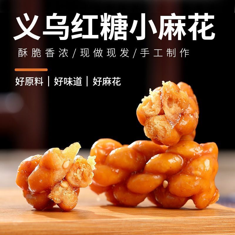 义乌红糖小麻花独立小包装单独桶手工酥脆大麻花零食正宗浙江特产