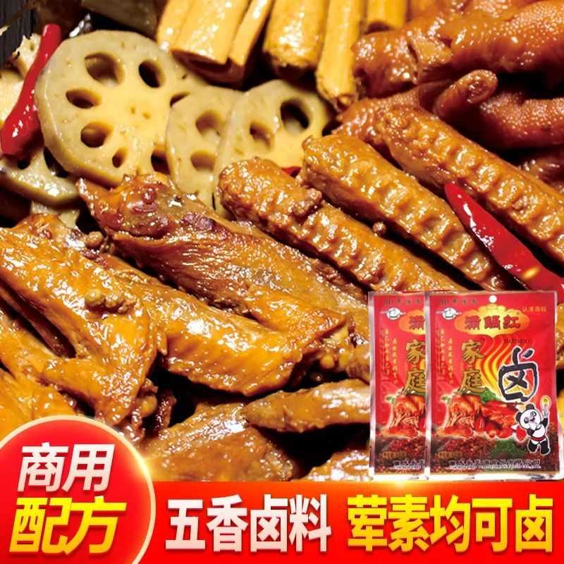 麻辣卤料包香辣卤料大全秘制炖肉调料包五香卤肉料川味家用卤料