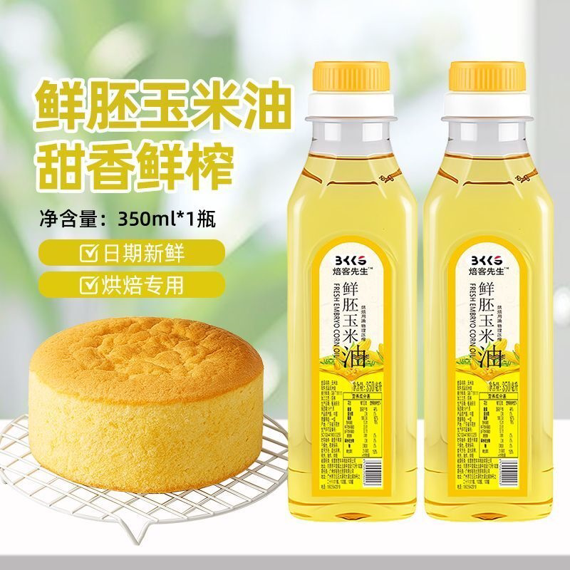 玉米油烘焙专用蛋糕色拉油家用原材料压榨鲜胚芽植物油小瓶350ML