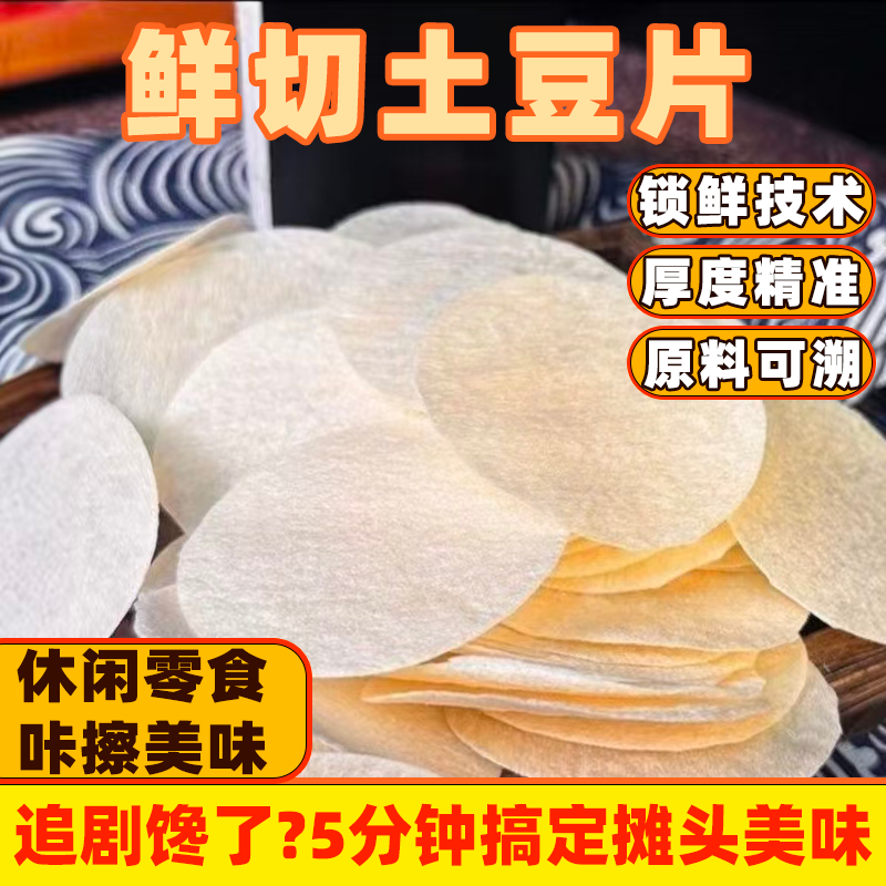 山药片商用半成品土豆片半成品整箱散装休闲鸡柳大人同款小吃零食
