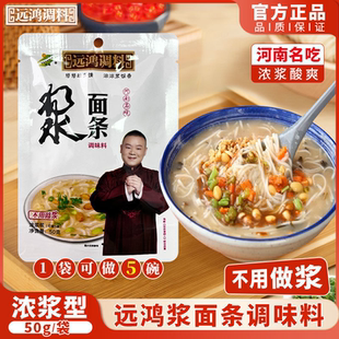 浆面条调味料浓浆酸爽远鸿粉浆面条料轻松易做河南特产酸浆面料包