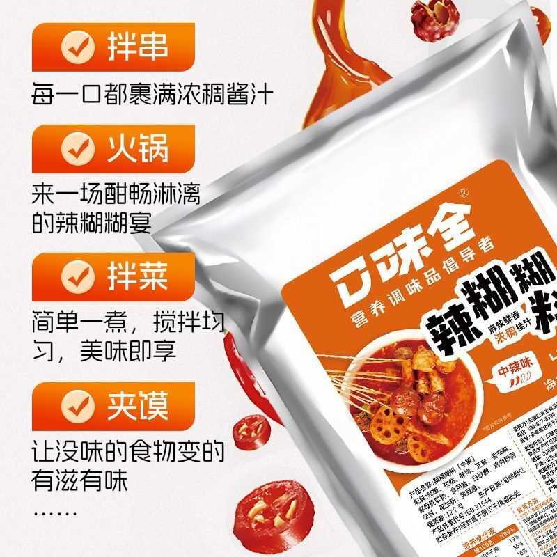 宁夏辣糊糊香辣特辣涮锅底料火锅串串辣糊糊麻辣烫调味不辣