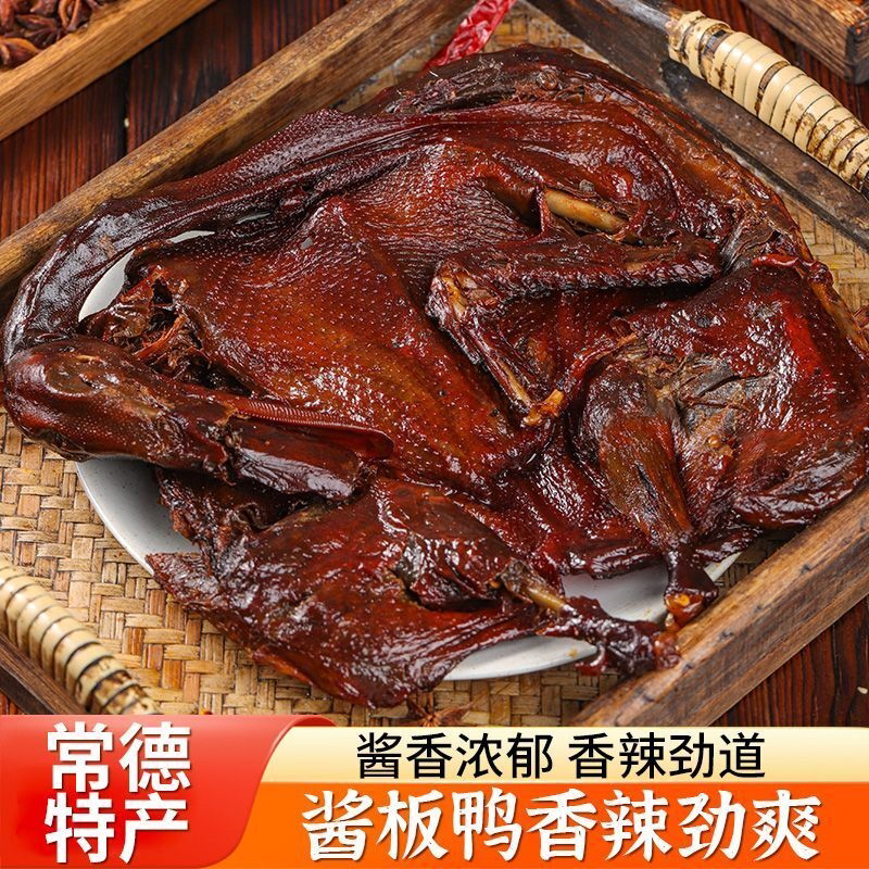 正宗湖南特产酱板鸭香辣整只常德口味手撕爆辣味小零食风干熟食