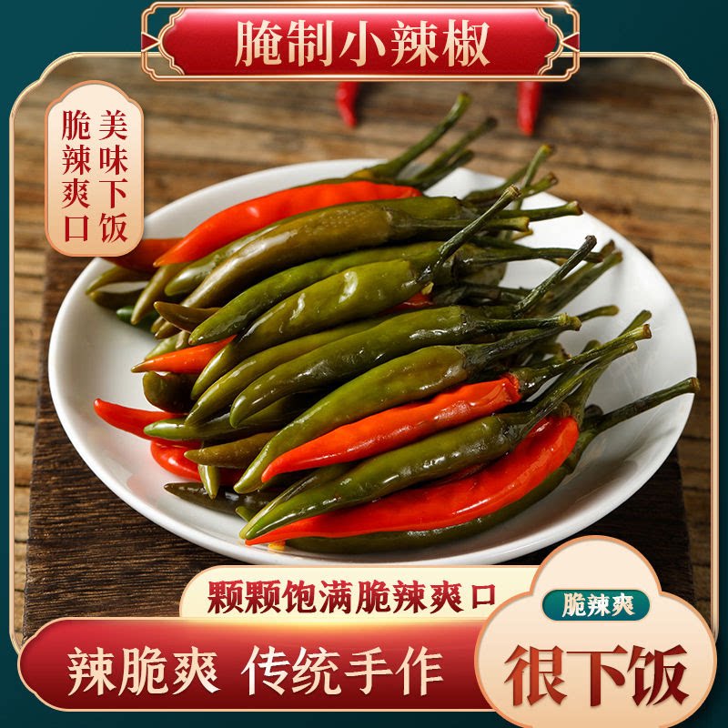 超下饭小尖椒泡菜新鲜腌制小辣椒即食泡椒早餐咸菜酸辣爽口开胃菜