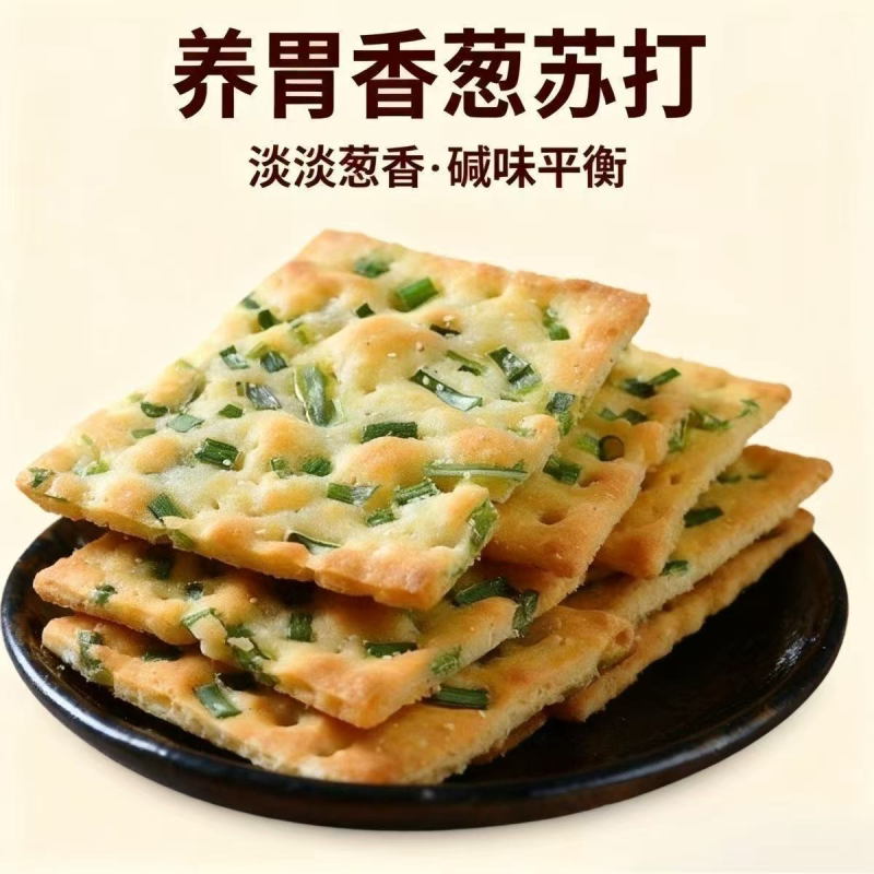 香葱苏打饼干早餐咸味梳打营养饼干无蔗糖办公室代餐零食批发整箱