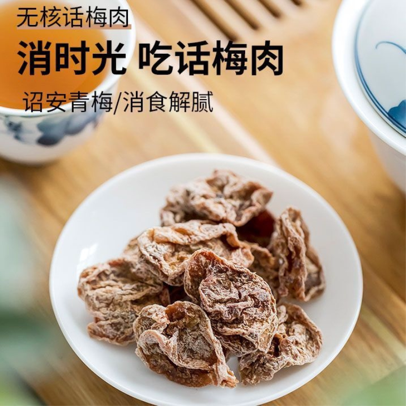 无核话梅肉独立包装孕妇零食诏安青梅酸梅肉开胃办公休闲食品
