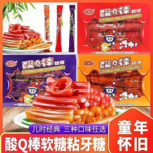 酸q棒软糖80怀旧零食糖果水果味拉丝粘牙糖牙签糖夹心软糖长条糖