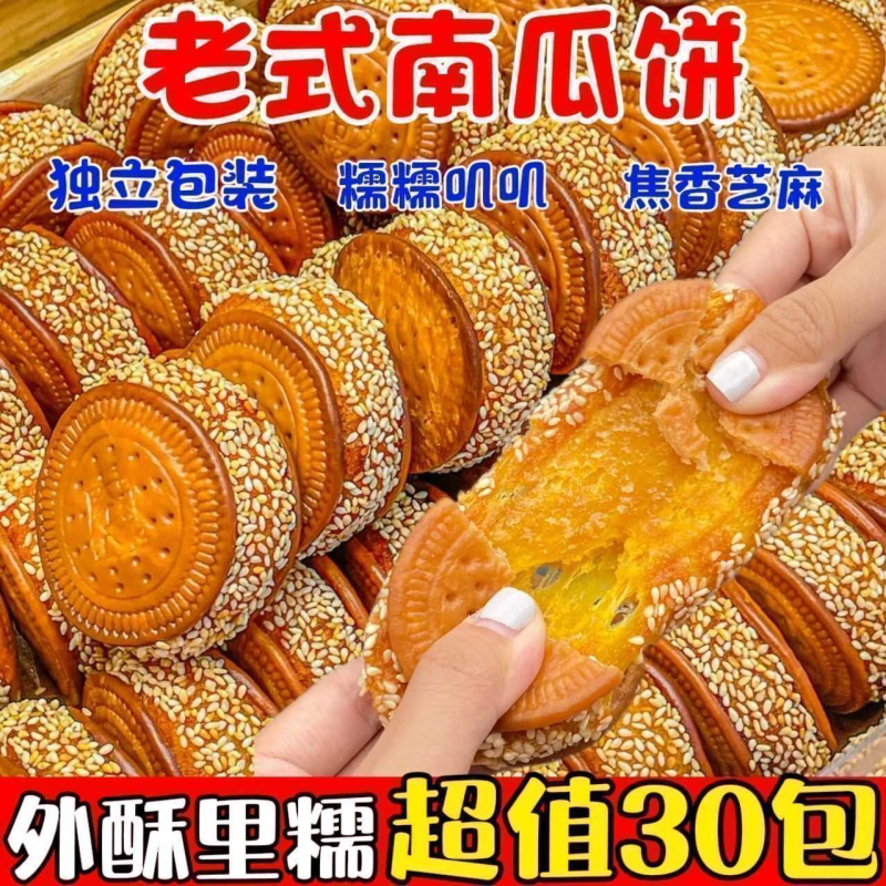 传统南瓜饼手工糕点特产香芋老式夹心休闲芝麻早餐小吃零食芋头