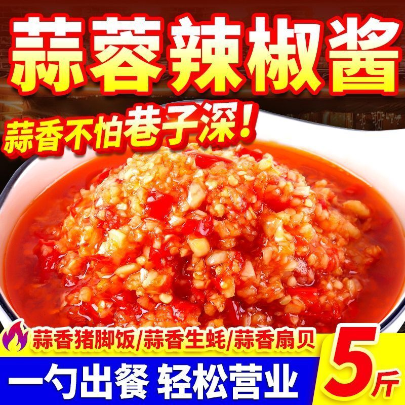 蒜蓉辣椒酱商用烧烤酱广式肠粉猪脚饭烤生蚝扇贝臭豆腐蘸酱辣椒酱