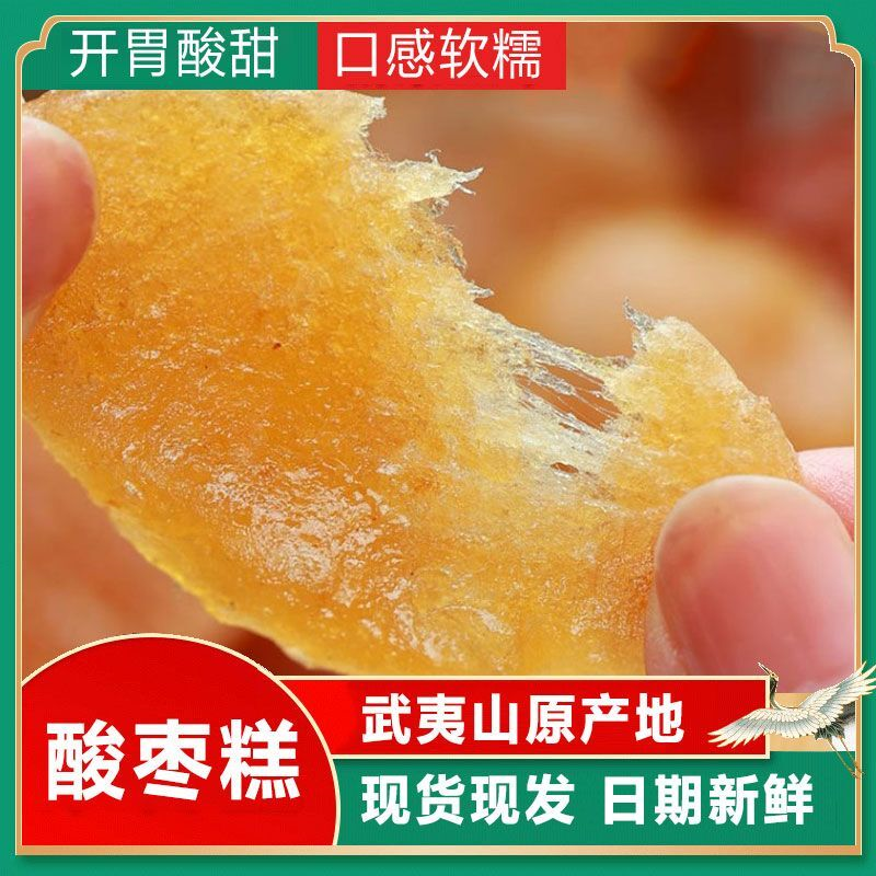 武夷山酸枣糕福建浦城特产无核酸甜解馋孕期即食零食日期新鲜速发