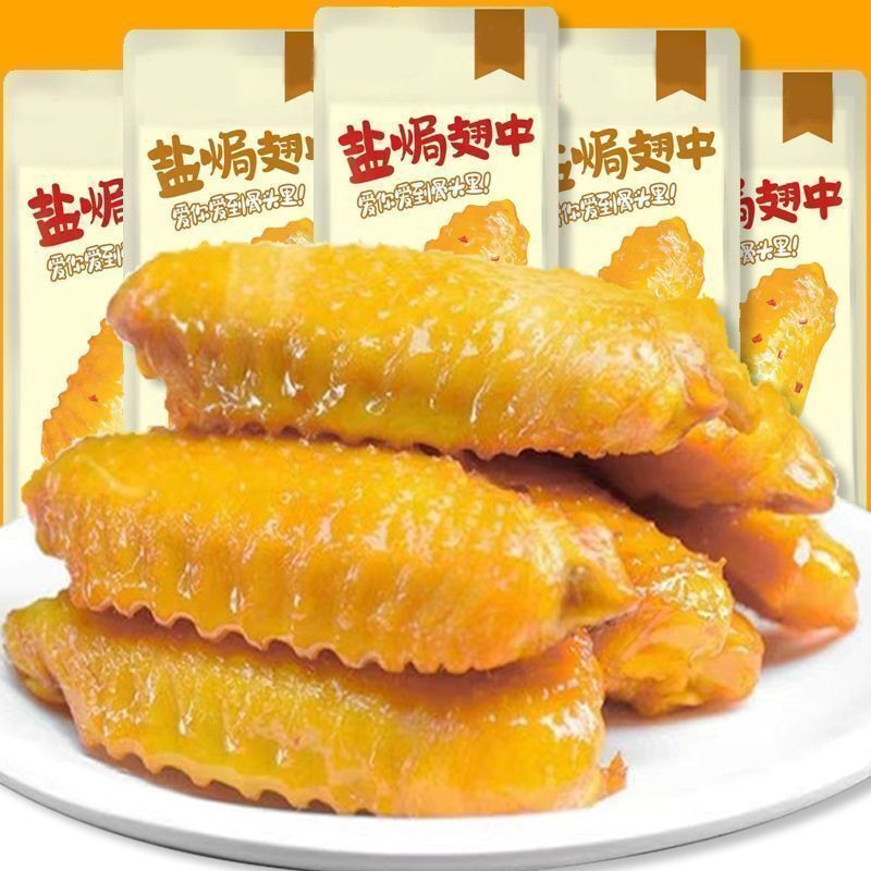 大个翅中正宗梅州盐焗翅中香辣鸭翅中翅熟食解馋小吃即食零食批发