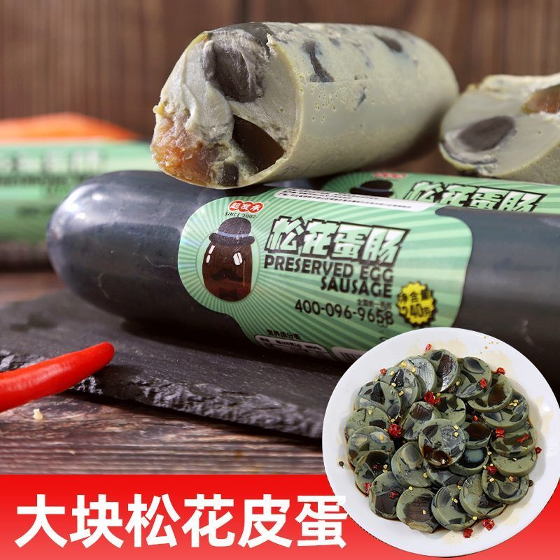 皮蛋肠松花皮蛋即食肠165g凉拌下酒菜网红零食变蛋肠速食批发商用
