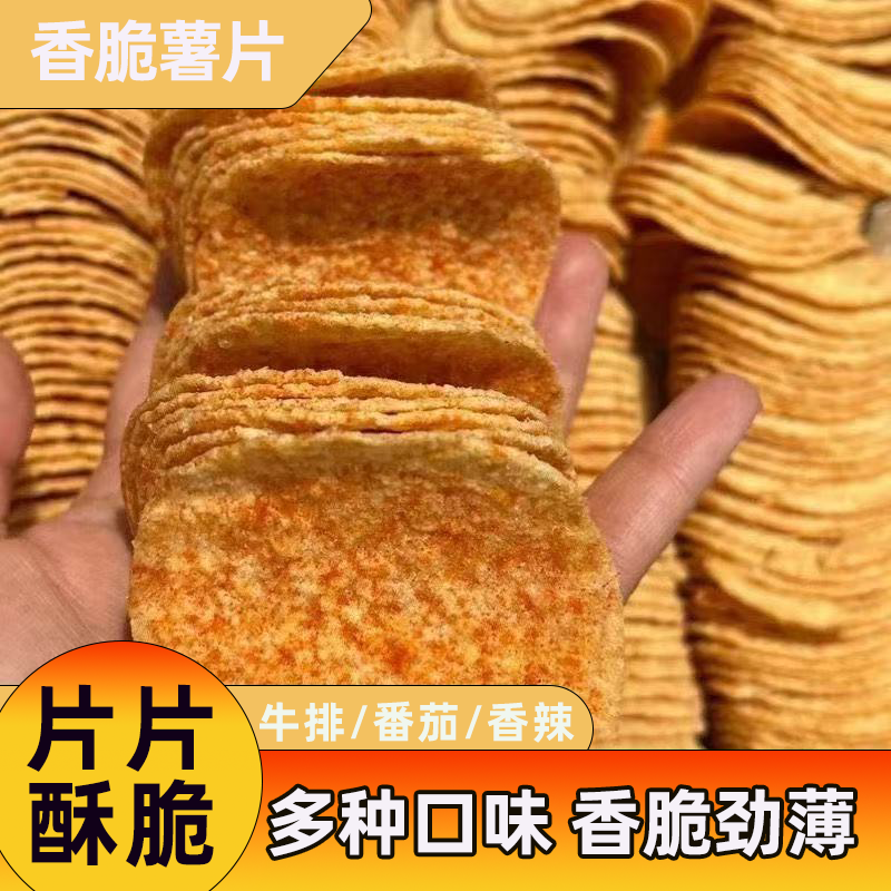 【王炸】土豆片薯片番茄味脆片零食大包装散装小吃办公怀旧小零食