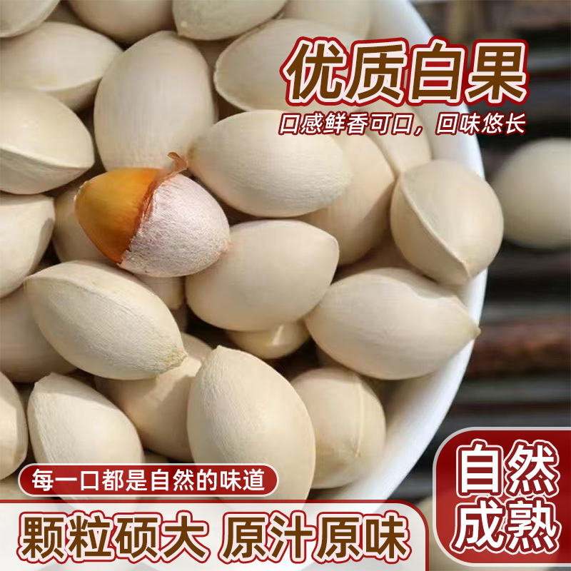 新鲜生白果银杏果带壳白果鲜果天然无漂白特一级带壳大果食用批发