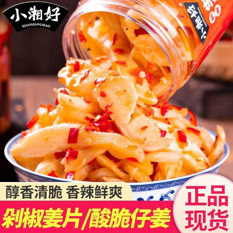 剁椒生姜片即食农家自制湖南正宗特产下饭菜嫩姜腌制泡姜香辣咸菜