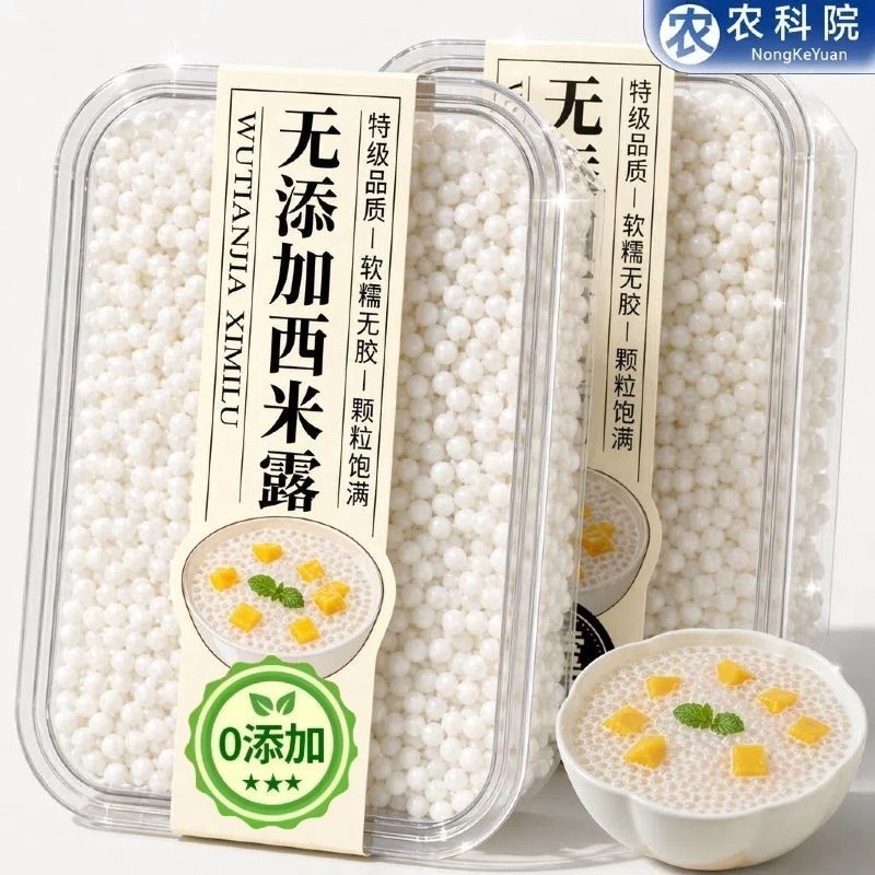 西米家用小包装西米露官方旗舰店纯正奶茶店专用小煮粥白大颗粒