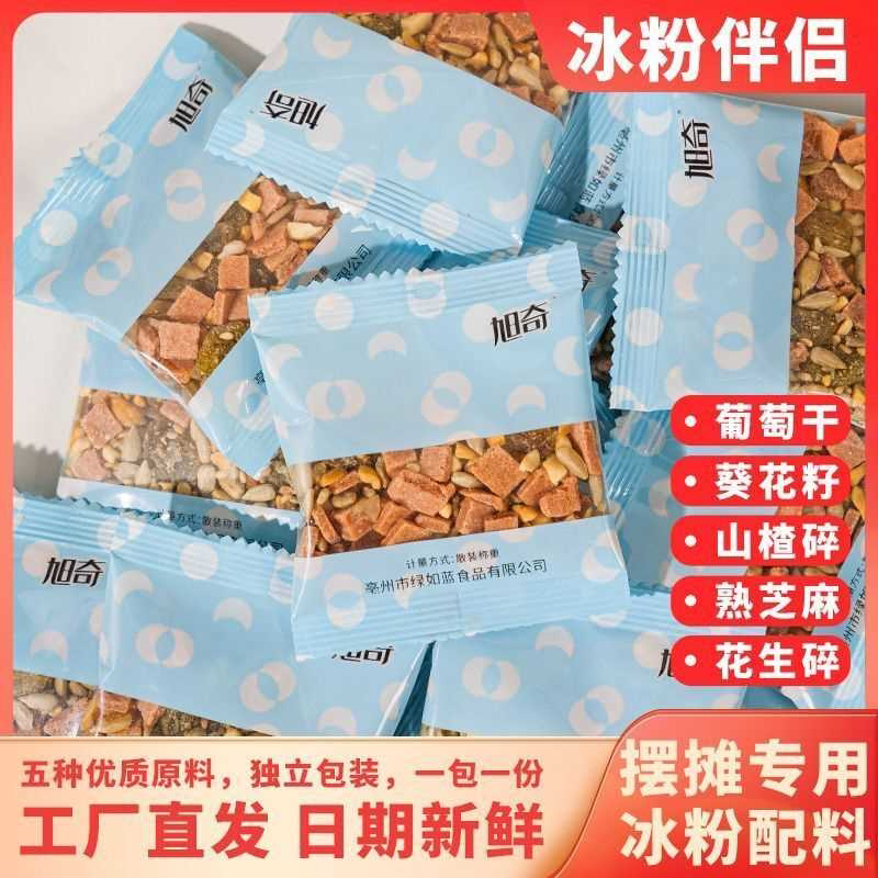【冰粉配料】山楂碎葡萄干花生碎组合装套餐烧仙草奶茶店冰粉伴侣