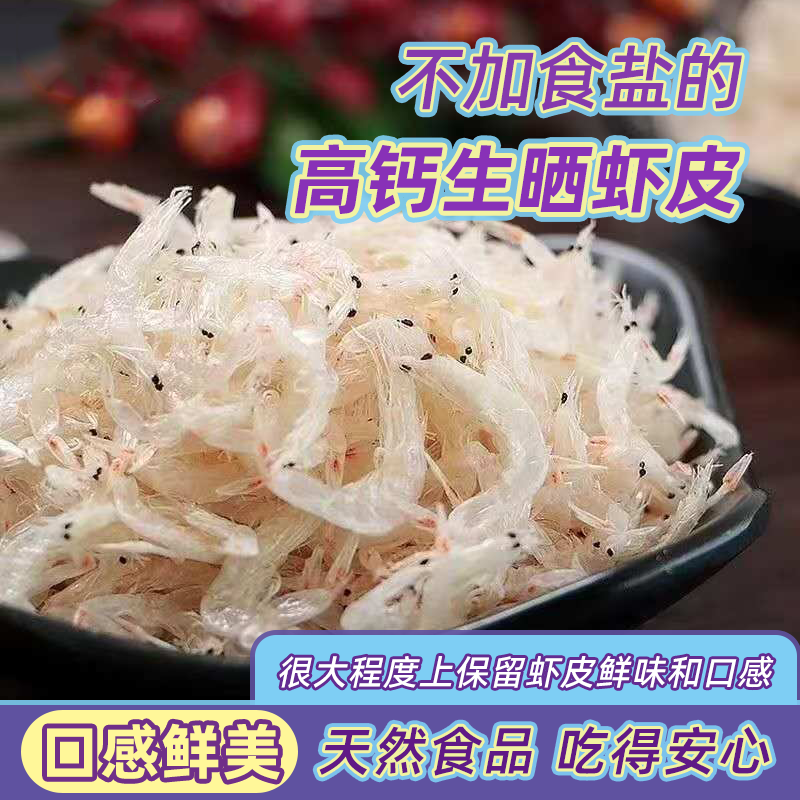 新货上市精选虾皮无盐淡干虾米海米咸虾皮水产海鲜干货零食批发